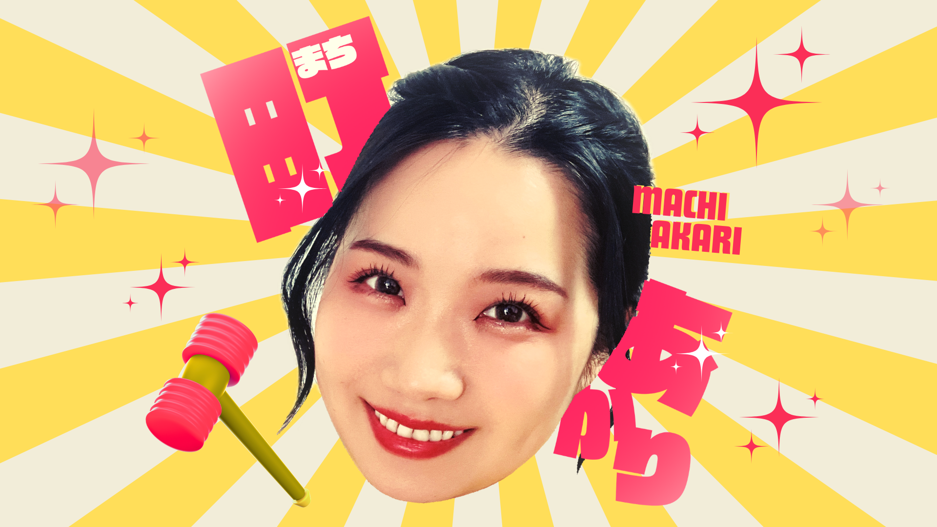 町あかり | Machi Akari
