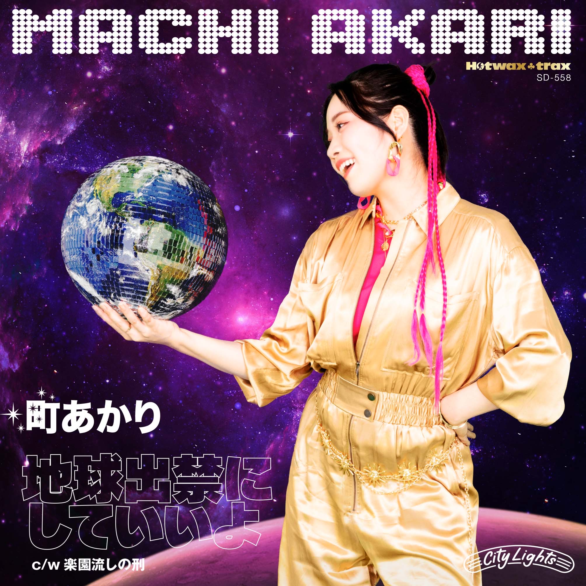 地球出禁にしていいよ／楽園流しの刑
